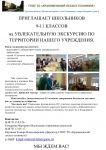 Приглашение на экскурсию